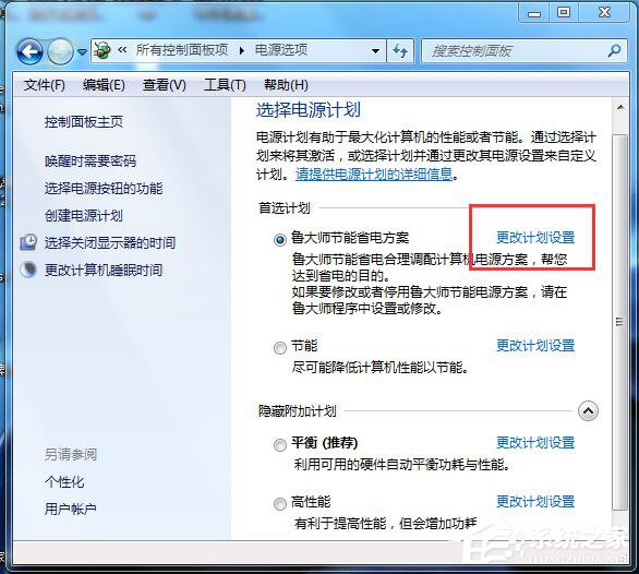 Win7休眠設置的方法