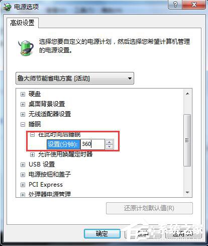 Win7休眠設置的方法