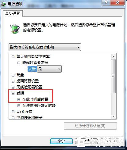 Win7休眠設置的方法