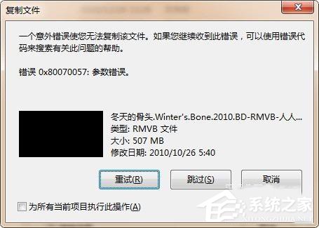 電腦復制文件提示錯誤0X80070057參數不正確的解決方法