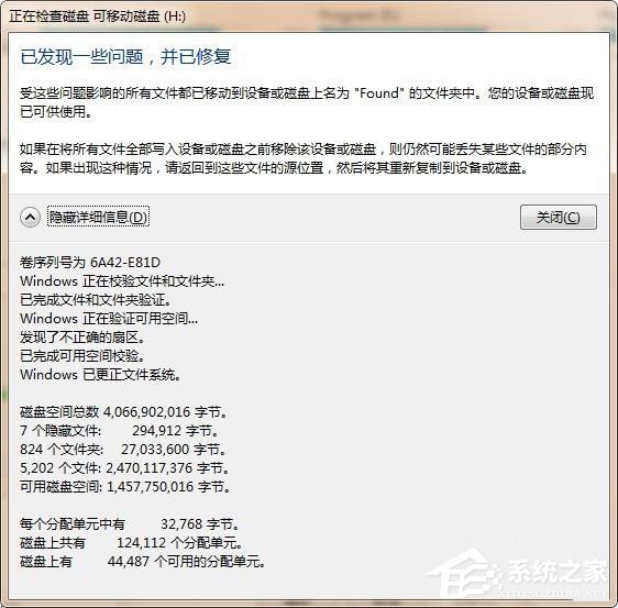 電腦復制文件提示錯誤0X80070057參數不正確的解決方法