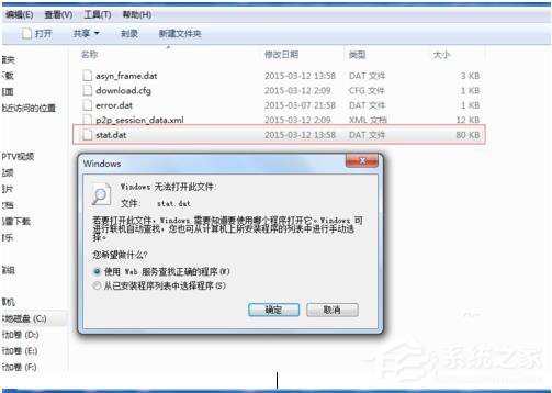 Win7如何打開Dat文件？打開Dat文件的方法