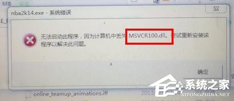 Win7計算機中Msvcr100.dll丟失的解決方法