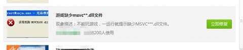 Win7計算機中Msvcr100.dll丟失的解決方法