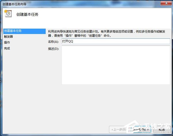 Win7打開定時運行程序的方法