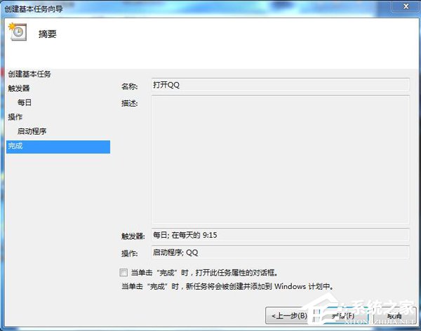 Win7打開定時運行程序的方法