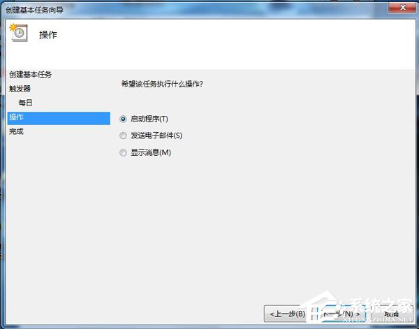 Win7打開定時運行程序的方法