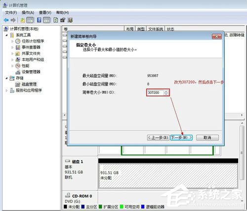 Win7系統如何給移動硬盤分區？Win7系統給移動硬盤分區的方法