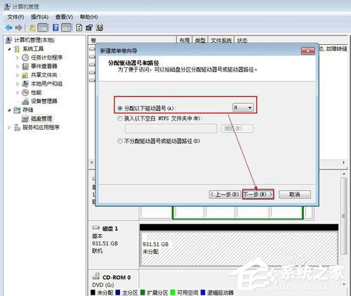 Win7系統如何給移動硬盤分區？Win7系統給移動硬盤分區的方法