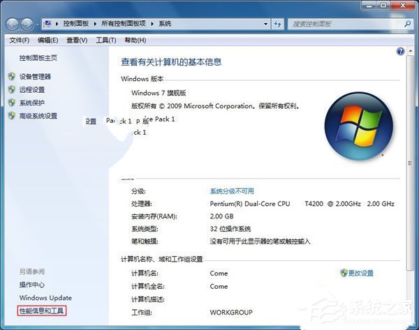 Win7如何關閉視覺效果提高系統效率？