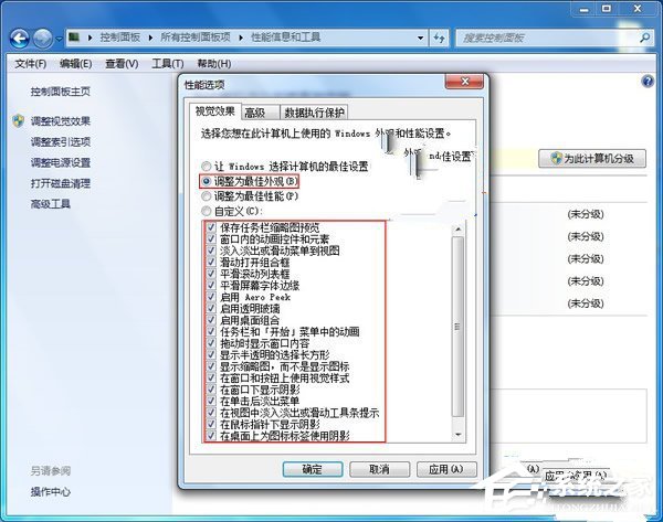 Win7如何關閉視覺效果提高系統效率？