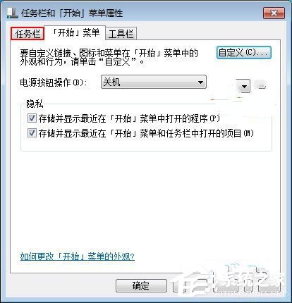 Win7關閉任務欄合並標簽的方法