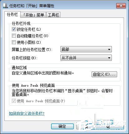 Win7關閉任務欄合並標簽的方法