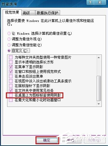 Win7電腦桌面圖標有藍底如何去掉？