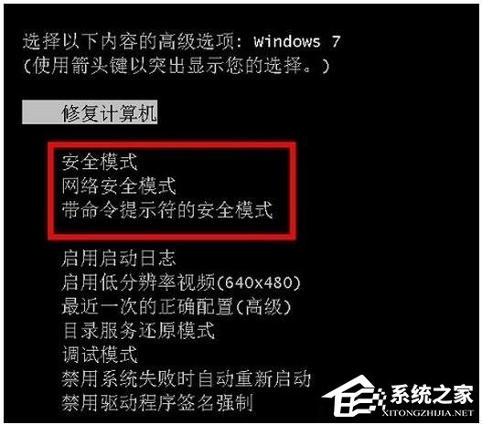 Win7安全模式怎麼進？Win7進入安全模式方法