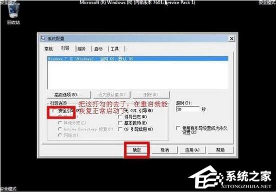 Win7安全模式怎麼進？Win7進入安全模式方法