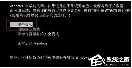 Win7安全模式怎麼進？Win7進入安全模式方法