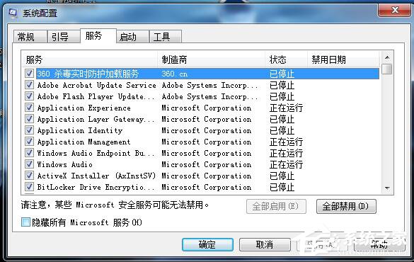 Win7系統CPU占用率高如何解決？