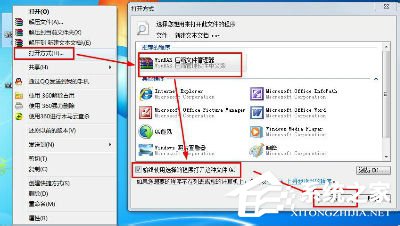 Win7該文件沒有與之關聯的程序來執行操作的解決方法