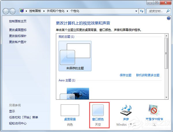 Win7系統設置電腦保護色的方法