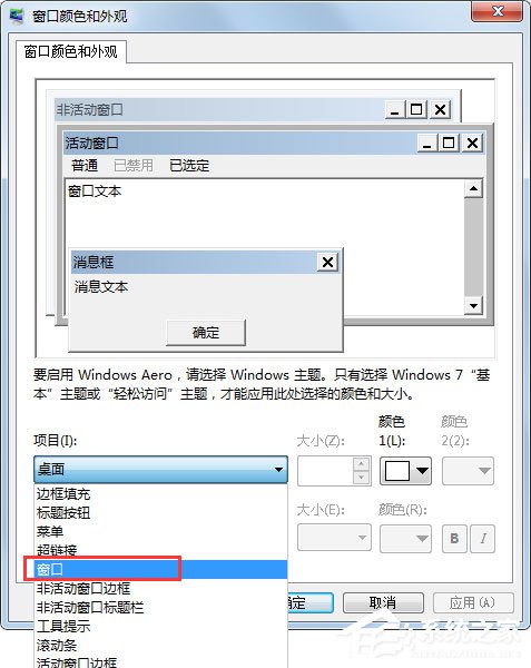 Win7系統設置電腦保護色的方法