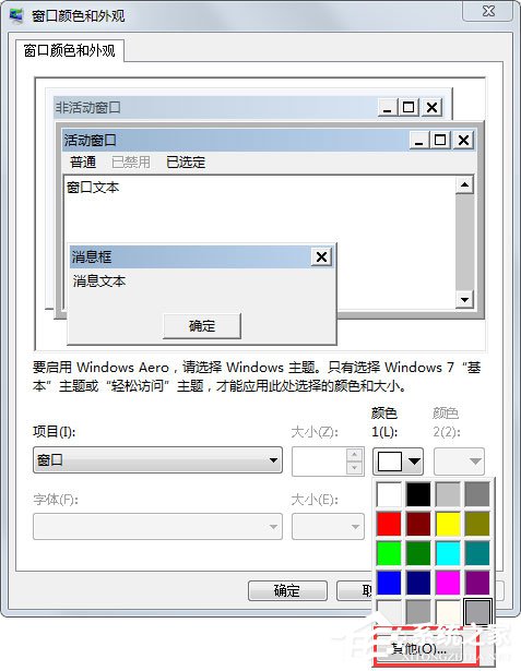 Win7系統設置電腦保護色的方法