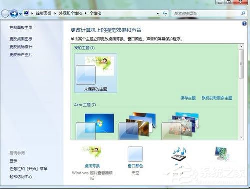 Win7系統設置電腦保護色的方法