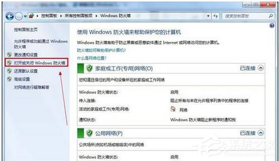 Win7系統防火牆怎麼關閉？Win7關閉防火牆方法