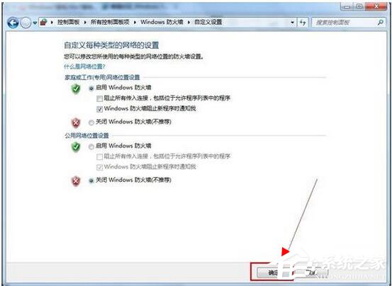 Win7系統防火牆怎麼關閉？Win7關閉防火牆方法