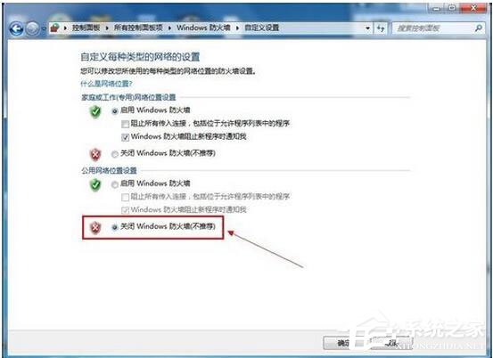 Win7系統防火牆怎麼關閉？Win7關閉防火牆方法