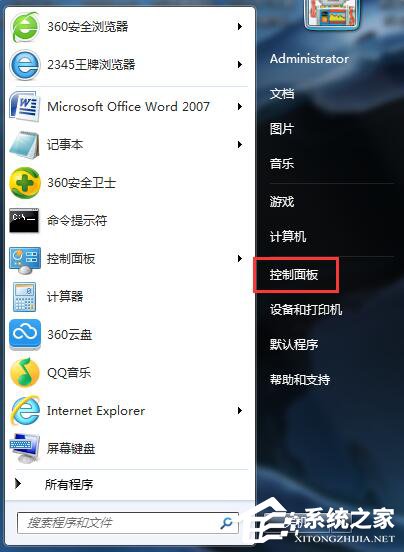 Win7電腦安全設置的方法