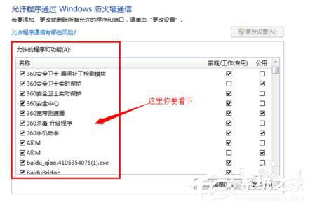 Win7電腦安全設置的方法