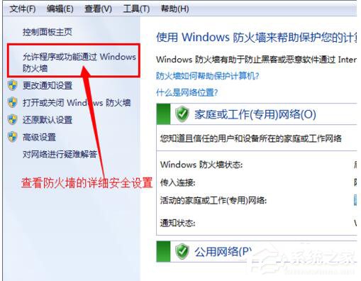 Win7電腦安全設置的方法