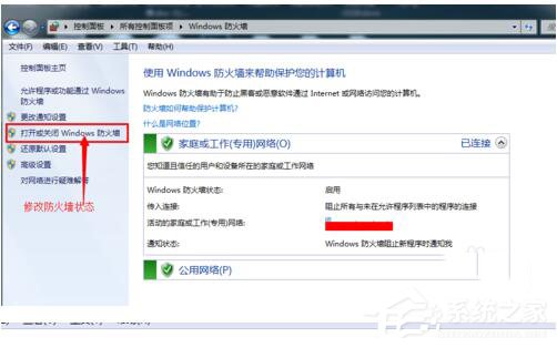 Win7電腦安全設置的方法