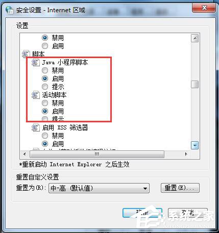 Win7網頁視頻看不了的解決方法