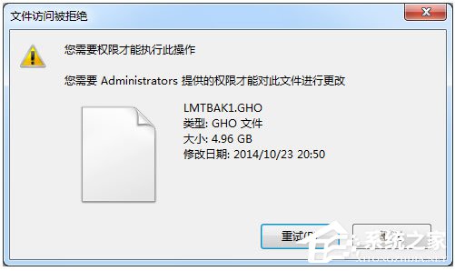 Win7系統提示“需要管理員權限”如何解決？