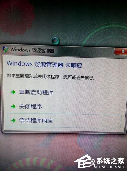 Win7資源管理器未響應的解決方法