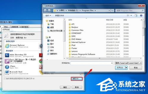 如何修改Win7打開方式？修改文件默認打開方式的方法