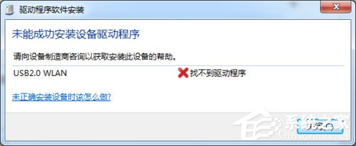 Win7系統USB無線網卡怎麼安裝？