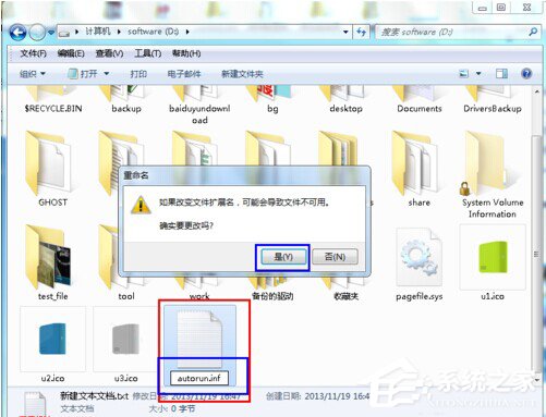 Win7硬盤圖標變了怎麼改？改變硬盤圖標的方法