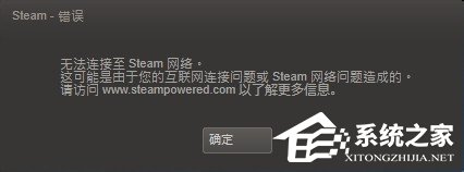 Win7系統Steam更新失敗如何解決？