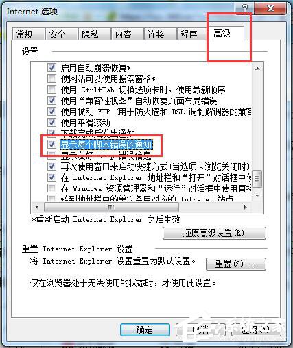 Win7如何查看網頁錯誤詳細信息？查看網頁錯誤詳細信息的方法