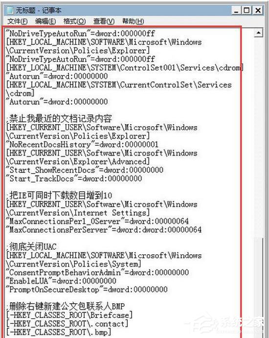 Win7注冊表如何優化？Win7優化注冊表方法