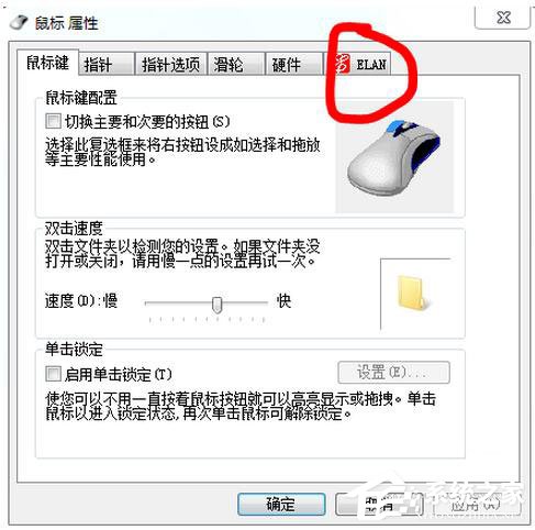 Win7筆記本觸摸板怎麼關閉？