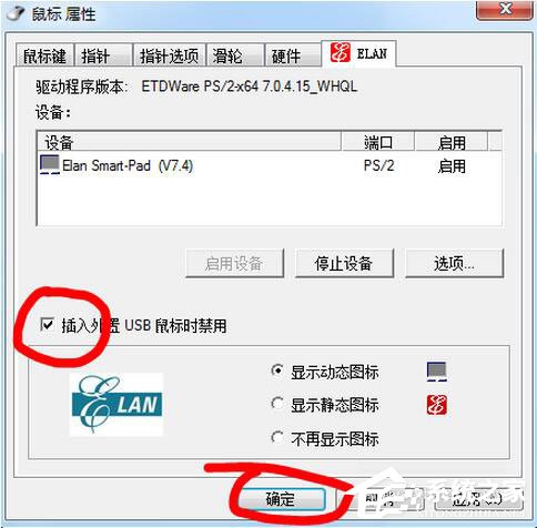 Win7筆記本觸摸板怎麼關閉？