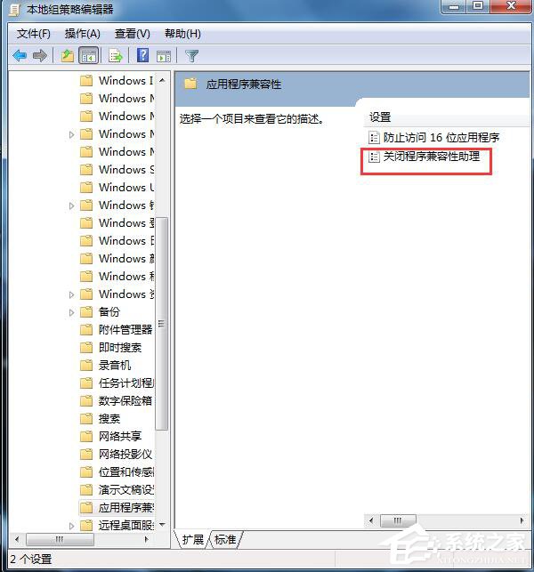 Win7怎麼禁用程序兼容助手服務？禁用程序兼容助手服務的方法