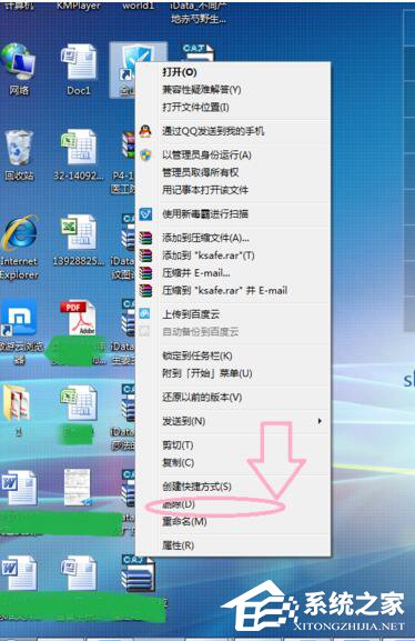 Win7怎樣刪除桌面圖標？刪除桌面圖標的方法