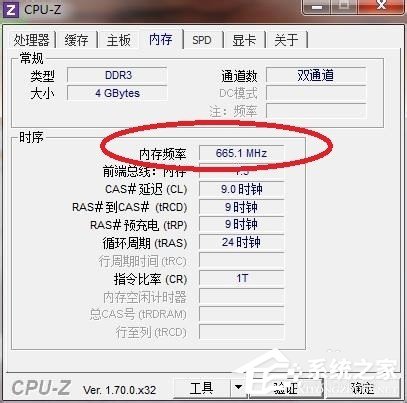 Win7怎麼看內存條頻率？查看內存條頻率的方法