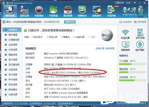 Win7怎麼看內存條頻率？查看內存條頻率的方法