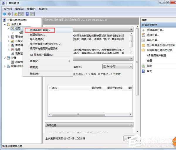 Win7系統如何設置開機自動連接寬帶？